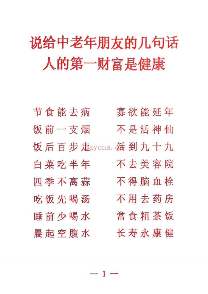《民间偏方精编》一二期合并8