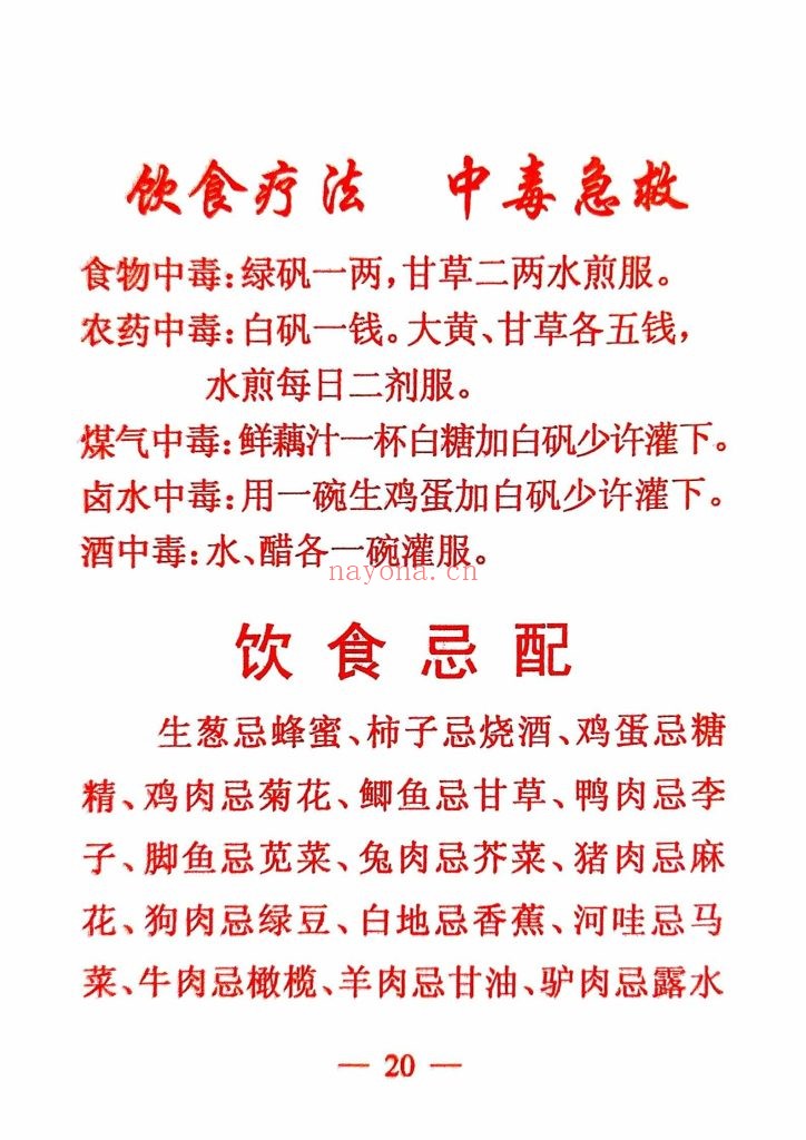 《民间偏方精编》一二期合并8