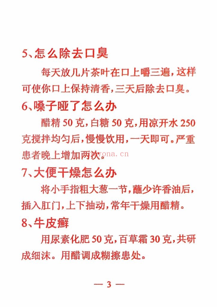 《民间偏方精编》一二期合并8