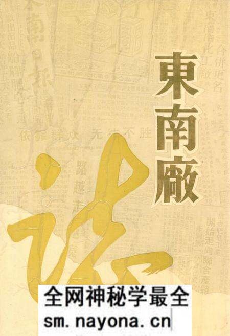 《《东南厂志(1943-1985)》》.pdf电子版_浙江省志预览图