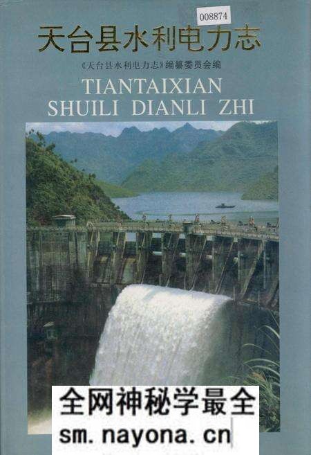 《天台县水利电力志》.pdf电子版_浙江省志预览图 《天台县水利电力志》.pdf电子版_浙江省志预览图