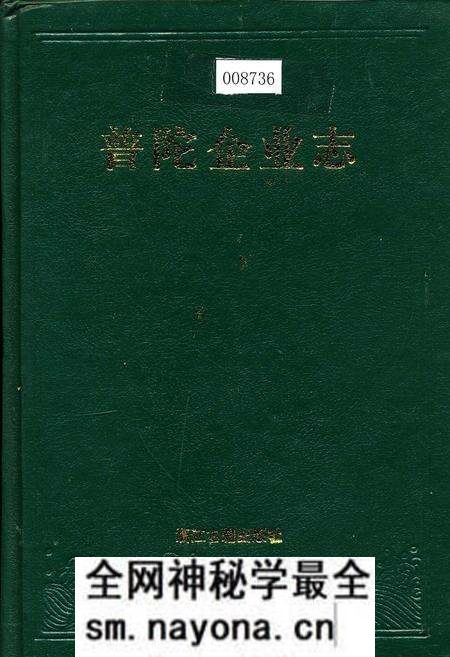 《普陀企业志》.pdf电子版_浙江省志预览图 《普陀企业志》.pdf电子版_浙江省志预览图