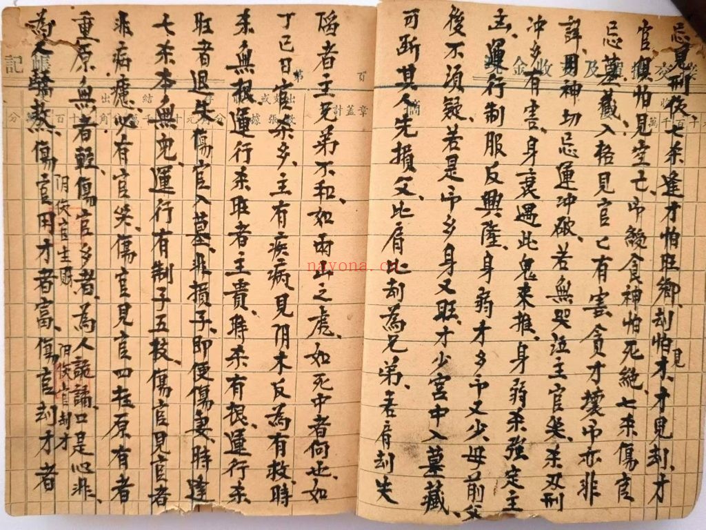 《富贵在天》清命理钞本10