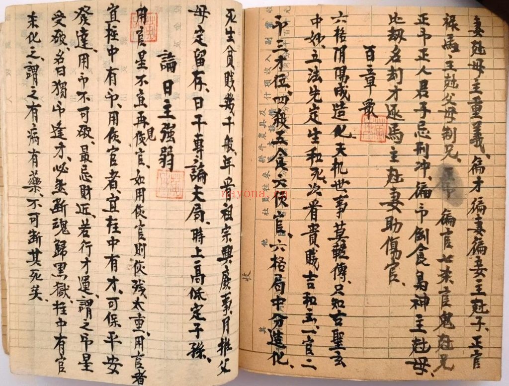 《富贵在天》清命理钞本10