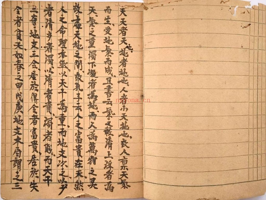 《富贵在天》清命理钞本10