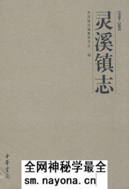 《灵溪镇志(1990-2005)》.pdf电子版_浙江省志预览图 《灵溪镇志(1990-2005)》.pdf电子版_浙江省志预览图