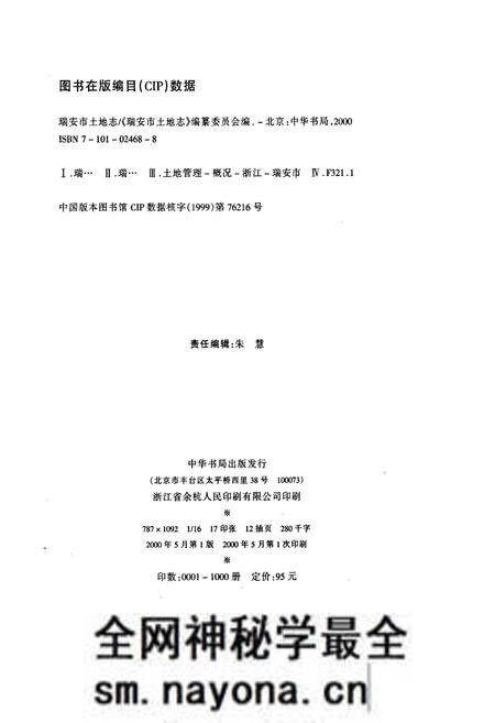 《瑞安市土地志》.pdf电子版_浙江省志预览图2 《瑞安市土地志》.pdf电子版_浙江省志预览图2