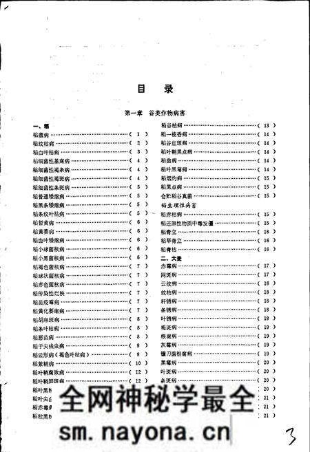 《浙江植物病虫志病害篇(第一集)》.pdf电子版_浙江省志预览图5 《浙江植物病虫志病害篇(第一集)》.pdf电子版_浙江省志预览图5