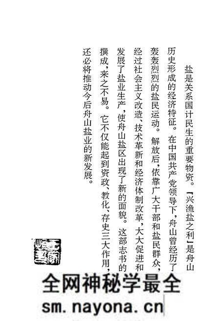 《舟山市盐业志》.pdf电子版_浙江省志预览图1 《舟山市盐业志》.pdf电子版_浙江省志预览图1