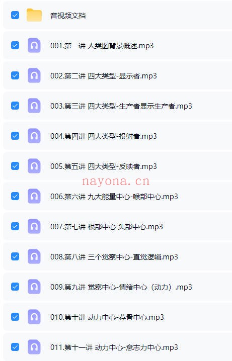 高海心人类图觉心之旅人类图分析师音频