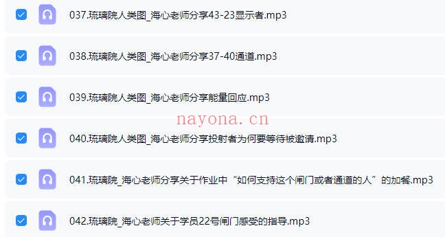 高海心人类图觉心之旅人类图分析师音频