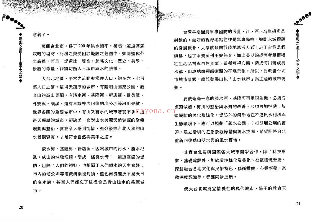 梵羢斋主专教方位坐向的阳宅风水书330页PDF