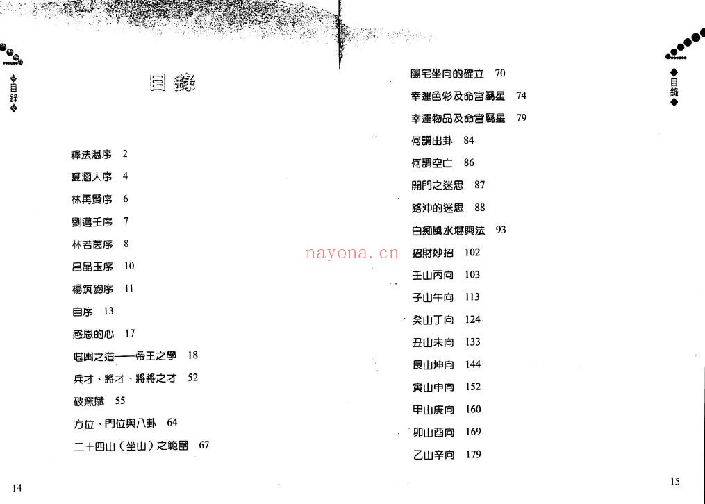 梵羢斋主专教方位坐向的阳宅风水书330页PDF