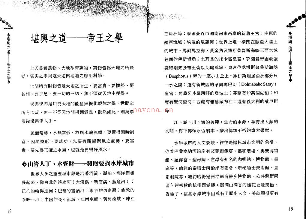 梵羢斋主专教方位坐向的阳宅风水书330页PDF