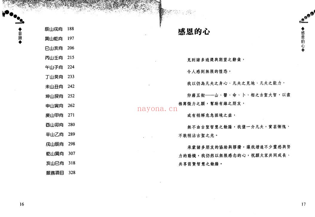 梵羢斋主专教方位坐向的阳宅风水书330页PDF