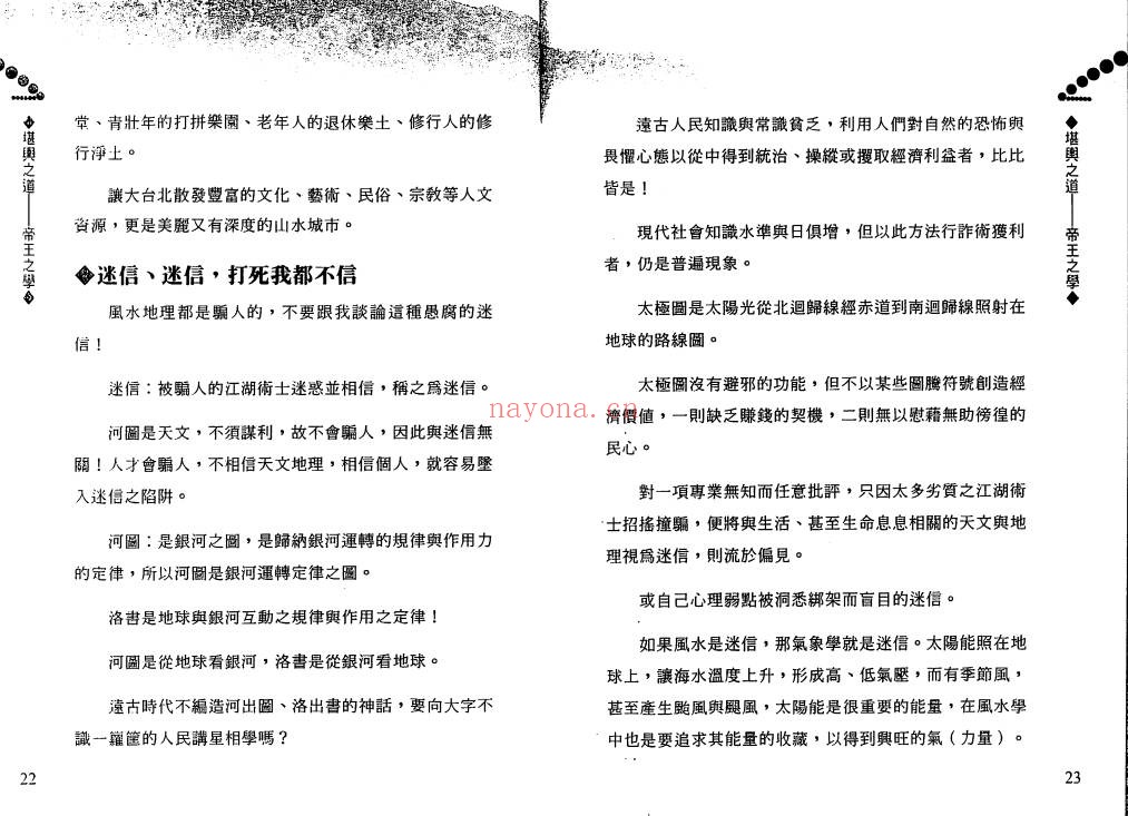梵羢斋主专教方位坐向的阳宅风水书330页PDF