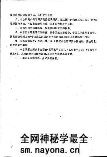 《温岭县地名志》.pdf电子版_浙江省志预览图5