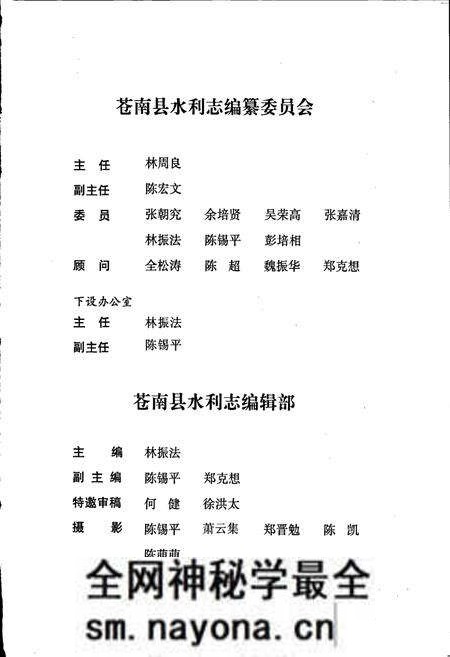 《苍南县水利志》.pdf电子版_浙江省志预览图3