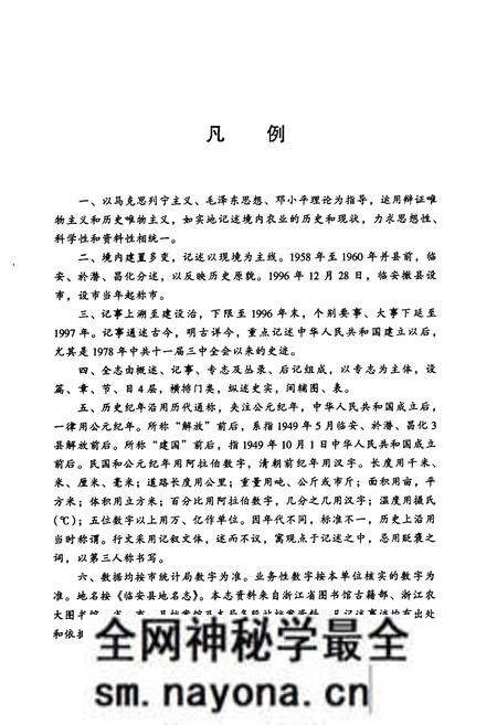《临安市农业志》.pdf电子版_浙江省志预览图3 《临安市农业志》.pdf电子版_浙江省志预览图3