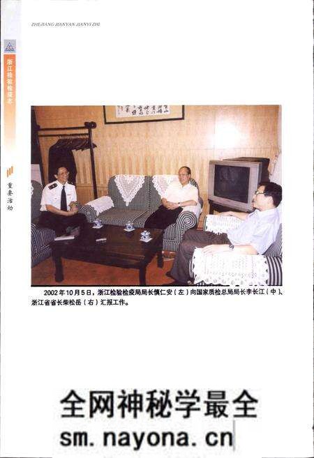 《浙江检验检疫志》.pdf电子版_浙江省志预览图5 《浙江检验检疫志》.pdf电子版_浙江省志预览图5