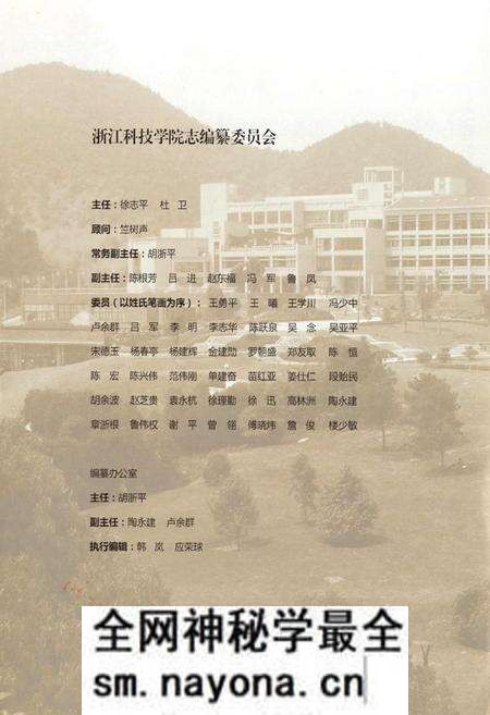 《浙江科技学院志(1980-2009)》.pdf电子版_浙江省志预览图2