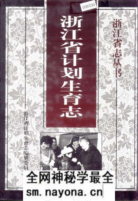 《浙江省计划生育志》.pdf电子版_浙江省志预览图 《浙江省计划生育志》.pdf电子版_浙江省志预览图
