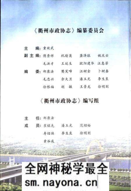 《衢州市政协志》.pdf电子版_浙江省志预览图3