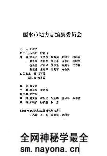 《处州府志(标点本)第一册》.pdf电子版_浙江省志预览图2