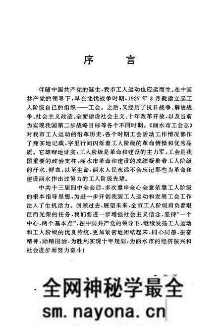 《丽水市工会志》.pdf电子版_浙江省志预览图3 《丽水市工会志》.pdf电子版_浙江省志预览图3