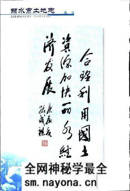 《丽水市土地志》.pdf电子版_浙江省志预览图4 《丽水市土地志》.pdf电子版_浙江省志预览图4