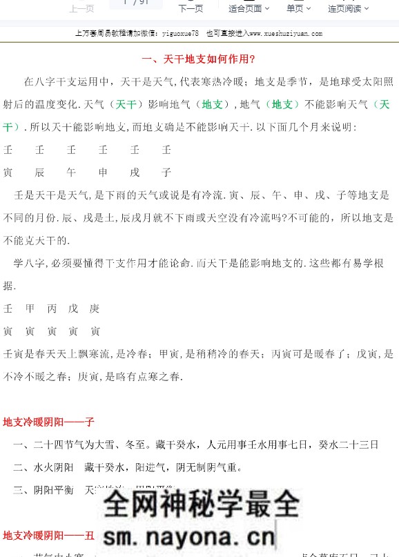 阳江六叔八字公阴阳法92页,全网独家,稀缺好课