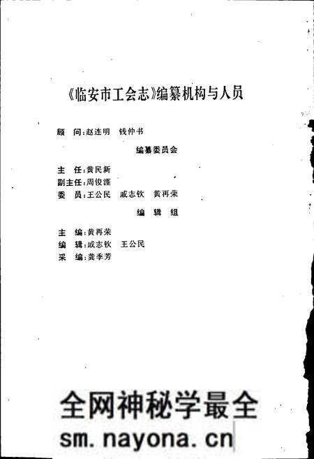《临安市工会志》.pdf电子版_浙江省志预览图2 《临安市工会志》.pdf电子版_浙江省志预览图2