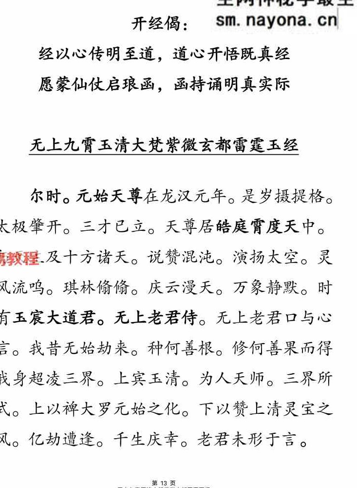 神霄典籍 无上九霄玉清大梵紫微玄都雷霆玉经pdf