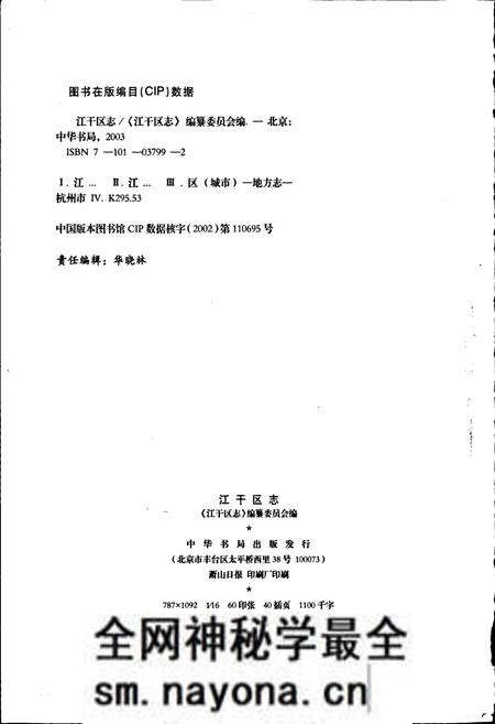《杭州市江干区志》.pdf电子版_浙江省志预览图2 《杭州市江干区志》.pdf电子版_浙江省志预览图2