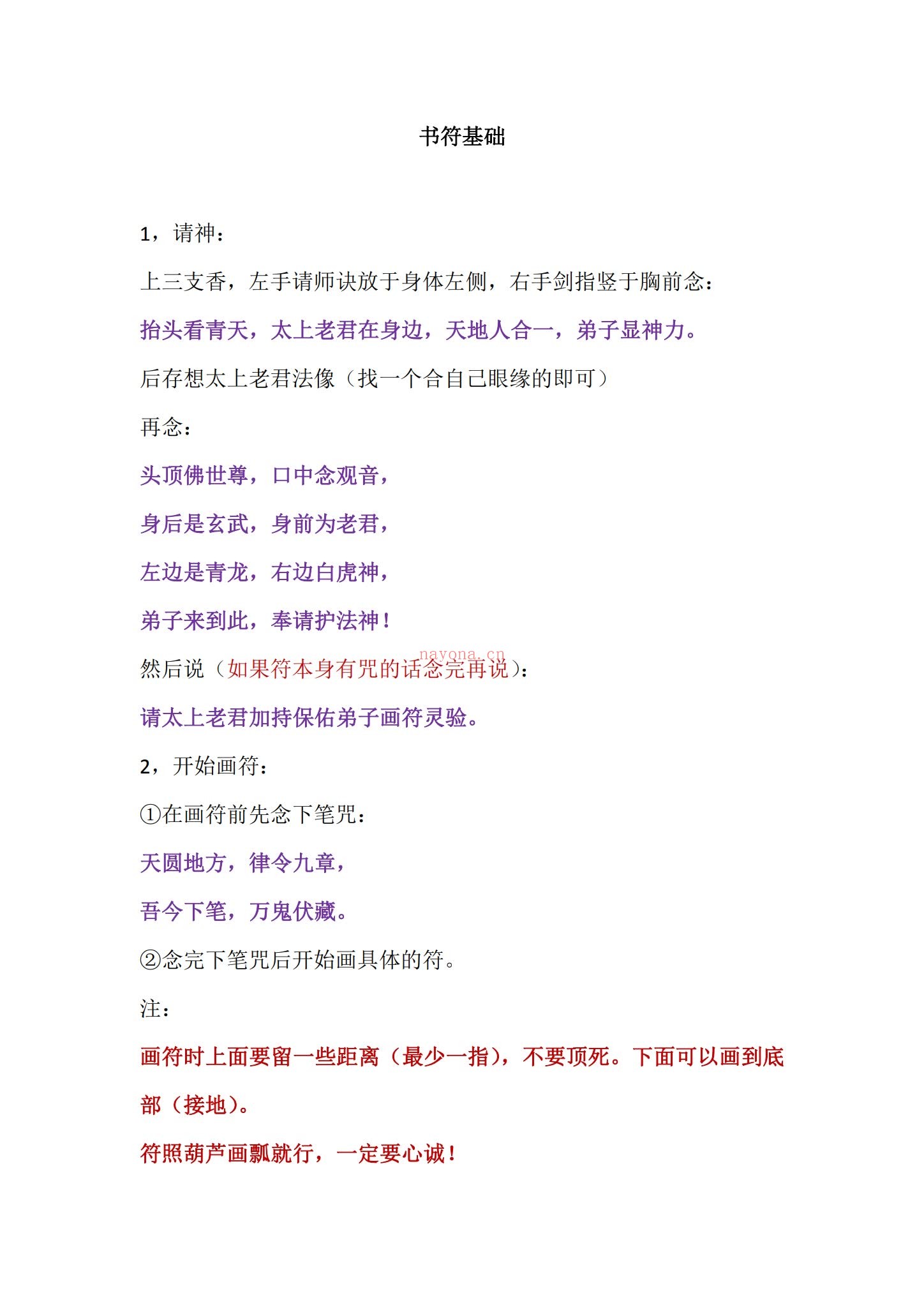 玄微《道门葫芦法》PDF电子书（3页）