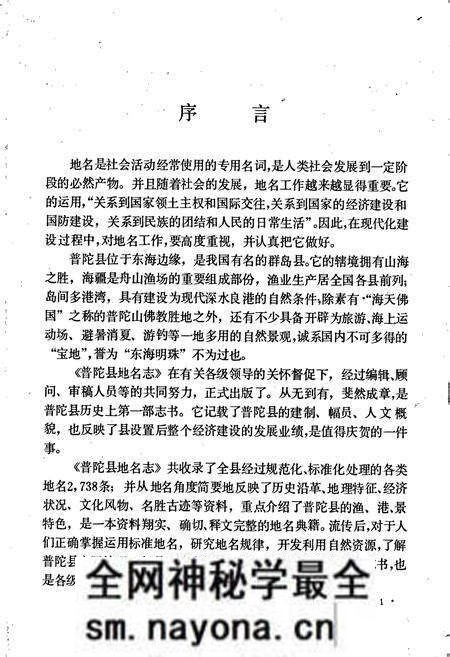 《浙江省普陀县地名志》.pdf电子版_浙江省志预览图3 《浙江省普陀县地名志》.pdf电子版_浙江省志预览图3