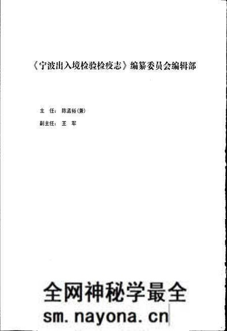 《宁波出入境检验检疫志》.pdf电子版_浙江省志预览图3 《宁波出入境检验检疫志》.pdf电子版_浙江省志预览图3