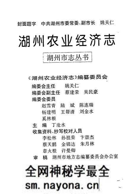 《湖州农业经济志》.pdf电子版_浙江省志预览图2