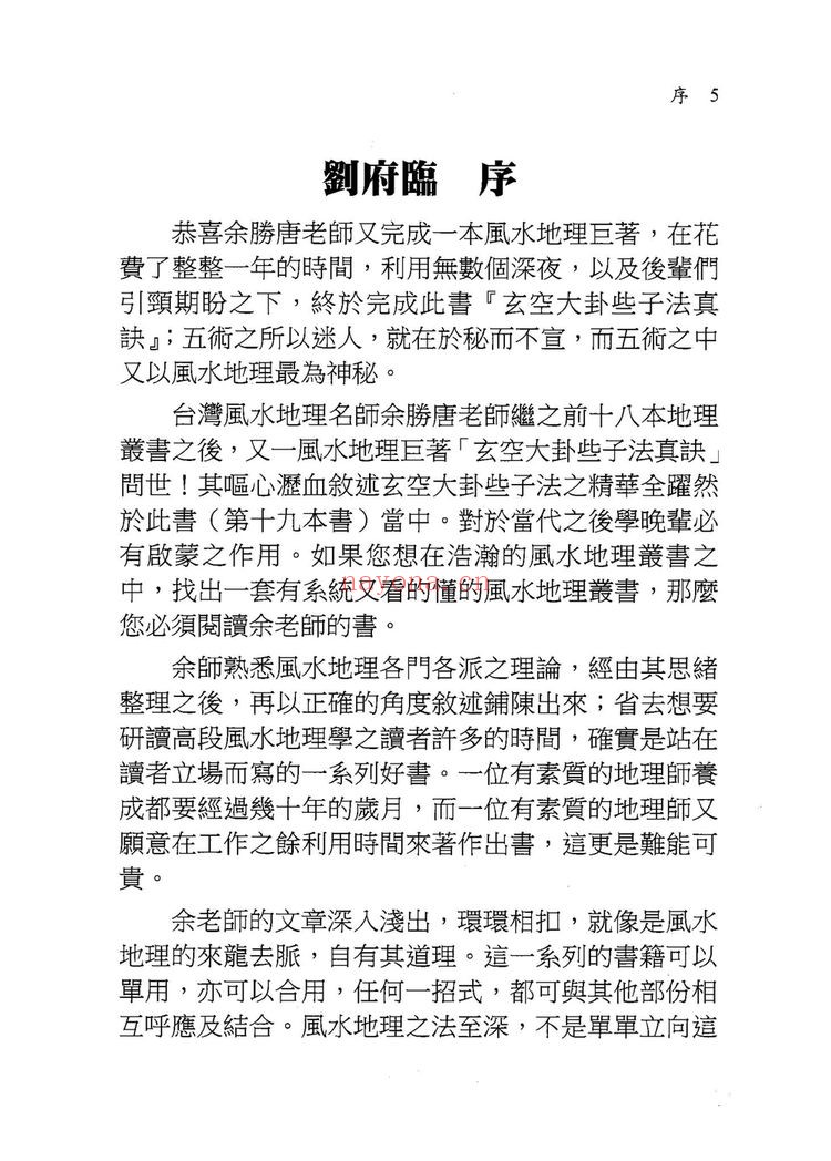 《玄空大卦些子法真诀》PDF电子书（374页）