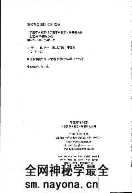 《宁波市水利志》.pdf电子版_浙江省志预览图2 《宁波市水利志》.pdf电子版_浙江省志预览图2