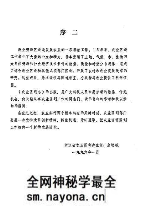 《建德市农业区划志》.pdf电子版_浙江省志预览图4 《建德市农业区划志》.pdf电子版_浙江省志预览图4