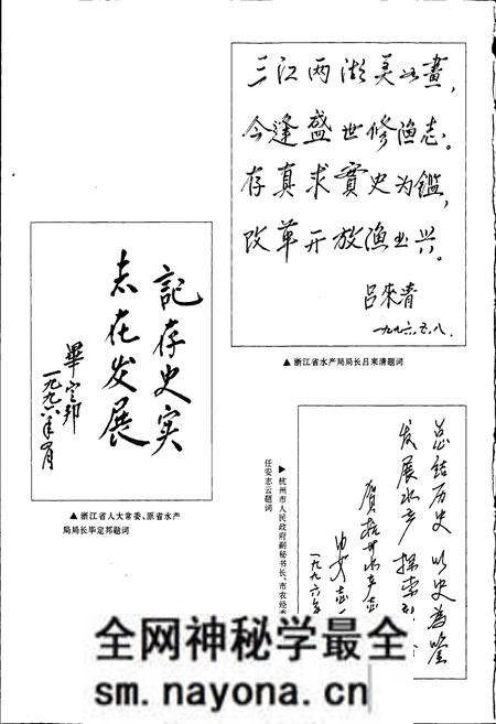 《杭州水产志》.pdf电子版_浙江省志预览图4 《杭州水产志》.pdf电子版_浙江省志预览图4