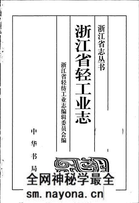 《浙江省轻工业志》.pdf电子版_浙江省志预览图1