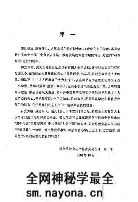 《壶山小学志》.pdf电子版_浙江省志预览图1 《壶山小学志》.pdf电子版_浙江省志预览图1