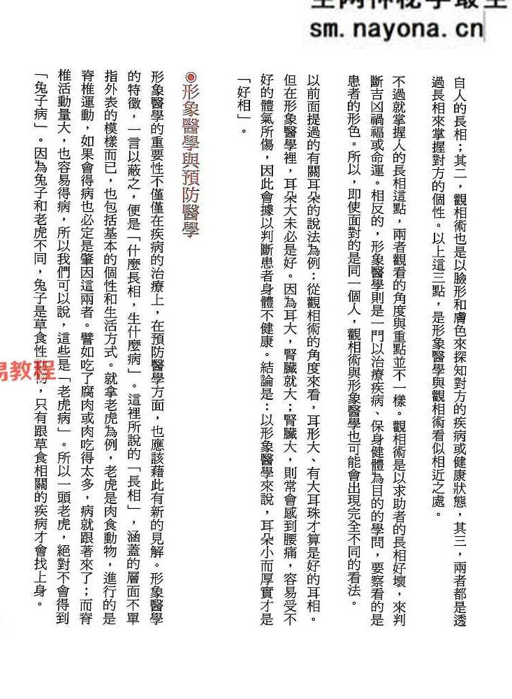 面相诊病.pdf 赵成泰 256页
