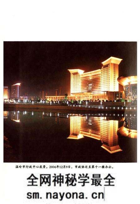 《温岭市政协志(第二部)(1995.10.1-2007.1.22)》.pdf电子版_浙江省志预览图5 《温岭市政协志(第二部)(1995.10.1-2007.1.22)》.pdf电子版_浙江省志预览图5