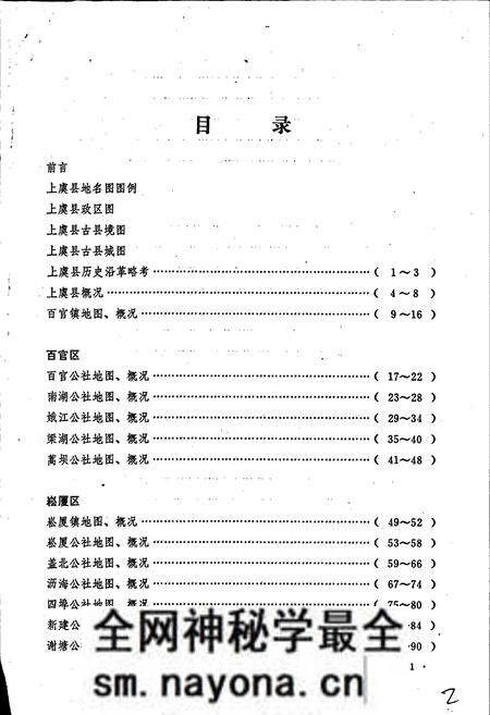 《上虞县地名志》.pdf电子版_浙江省志预览图4 《上虞县地名志》.pdf电子版_浙江省志预览图4