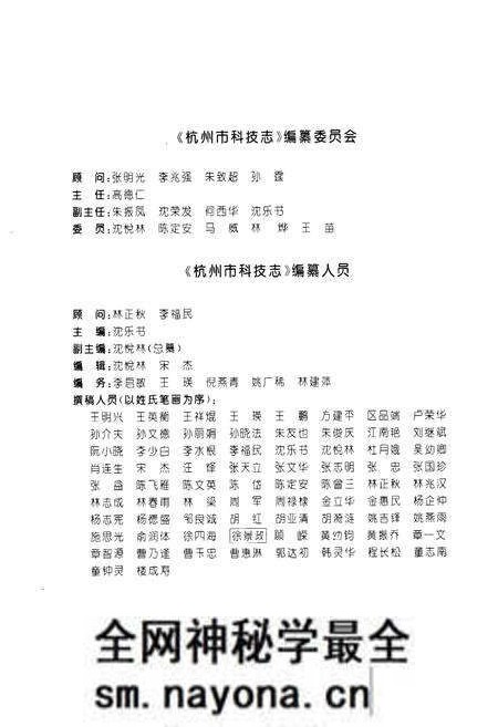 《杭州市科技志》.pdf电子版_浙江省志预览图3 《杭州市科技志》.pdf电子版_浙江省志预览图3