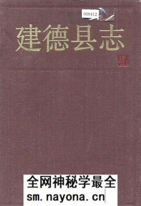 《建德县志》.pdf电子版_浙江省志预览图 《建德县志》.pdf电子版_浙江省志预览图