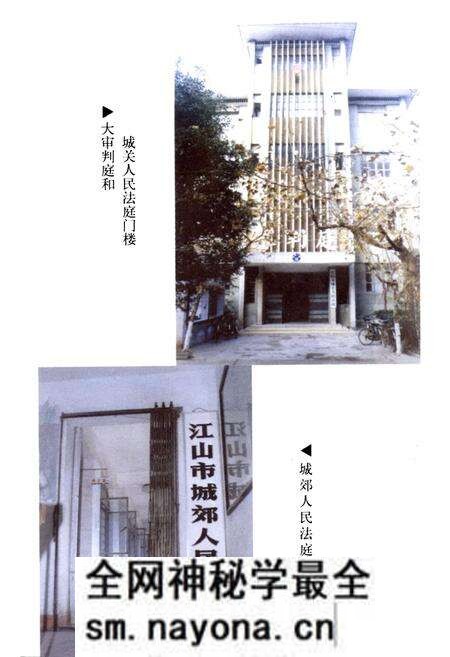 《江山法院志(1928-1996)》.pdf电子版_浙江省志预览图5 《江山法院志(1928-1996)》.pdf电子版_浙江省志预览图5